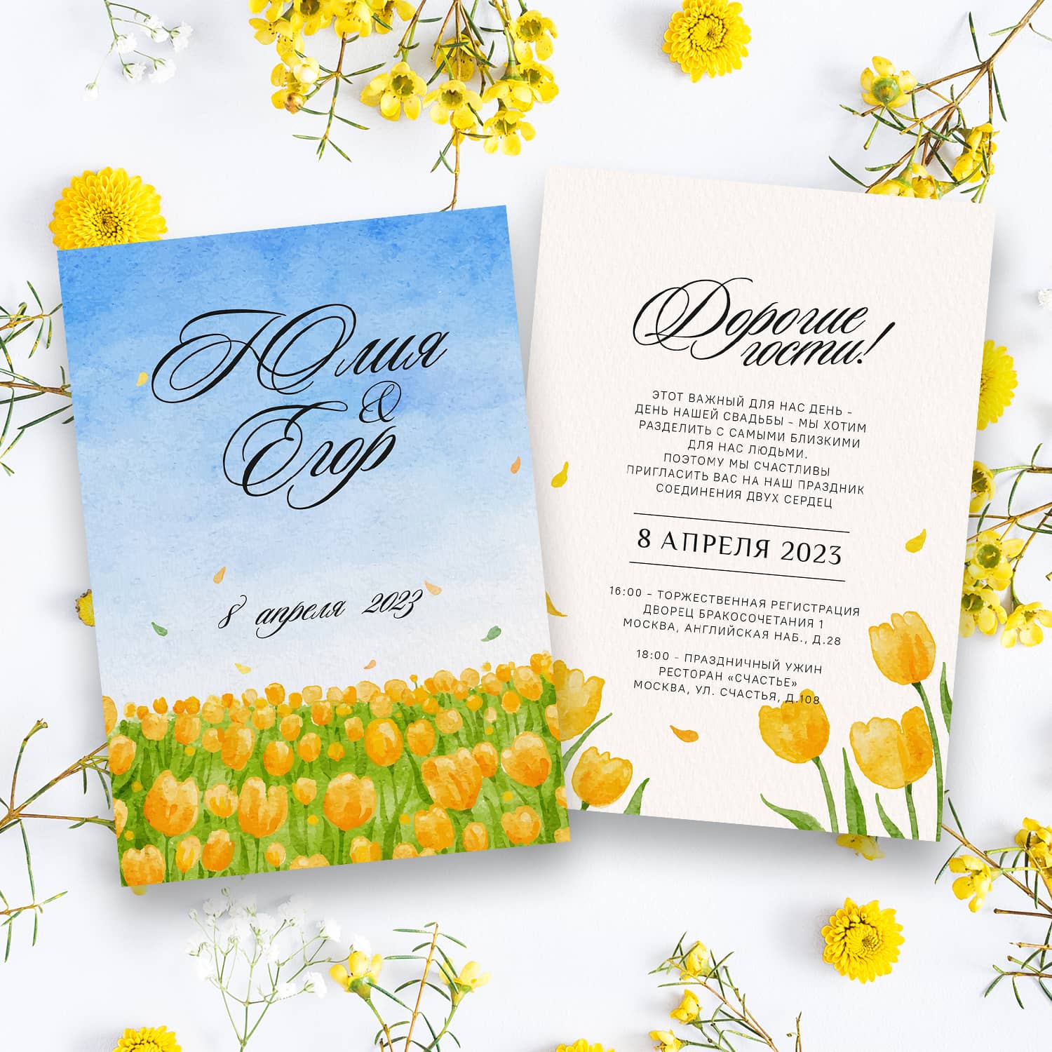 Приглашение на свадьбу “Жёлтые цветы”